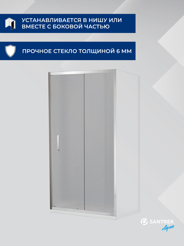 Душевое ограждение SANTREK AQUA Iris- DF-1400-G-Chrome 1400*1850 Прямое стекло Грейп 6мм, профиль Хром 