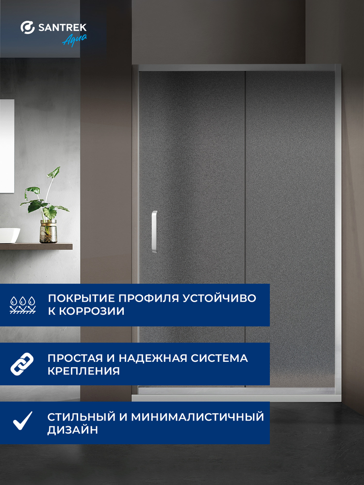 Душевое ограждение SANTREK AQUA Iris- DF-1400-G-Chrome 1400*1850 Прямое стекло Грейп 6мм, профиль Хром 
