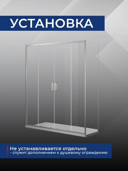 Боковая часть душ. ограждения SANTREK AQUA Iris- SP-700-C-Chrome 700*1850 стекло Прозр 6мм, профиль Хром