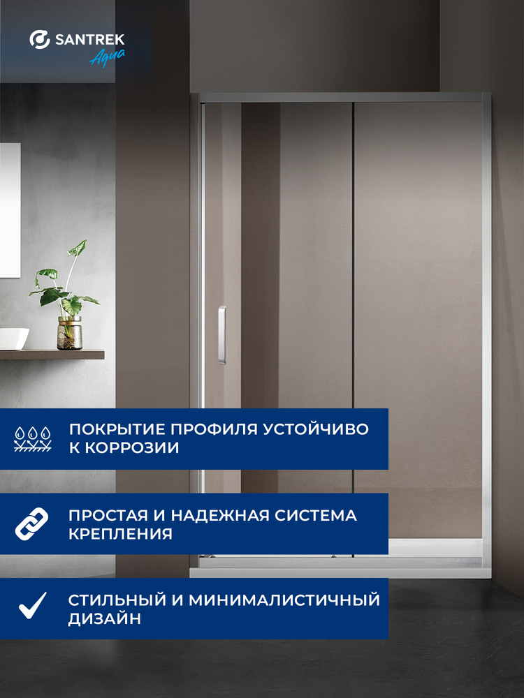 Душевое ограждение SANTREK AQUA Iris- DF-1100-C-Chrome 1100*1850 Прямое стекло Прозр 6мм, профиль Хром 