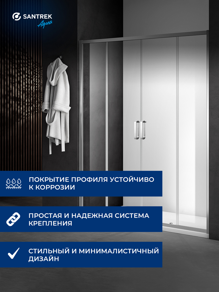 Душевое ограждение SANTREK AQUA Iris- DF-1600-C-Chrome 1600*1850 Прямое  стекло Прозр 6мм, профиль Хром 