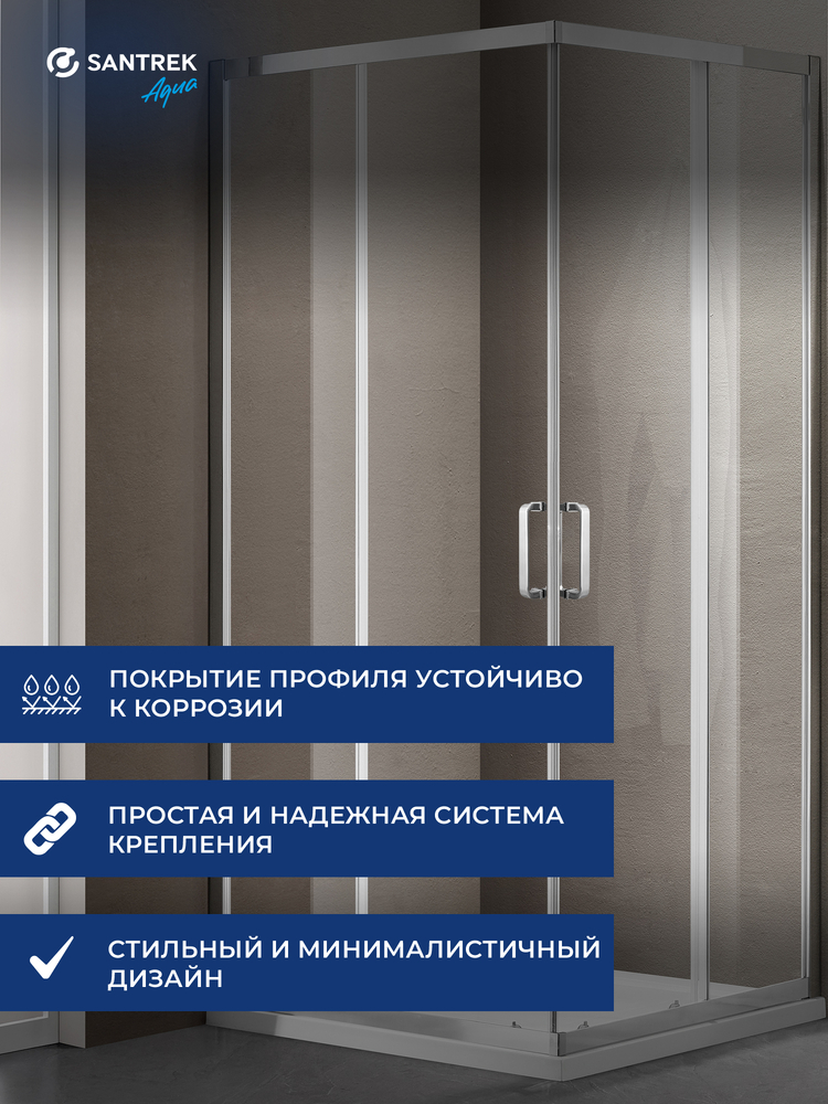 Душевое ограждение SANTREK AQUA Iris- CR-800-C-Chrome 800*800*1850 Г-обр. стекло Прозр 6мм, профиль Хром