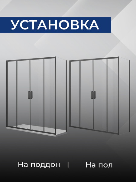 Боковая часть душ. ограждения SANTREK AQUA Iris- SP-800-C-Matt Black  800*1850 стекло Прозр 6мм, профиль Чёрный 