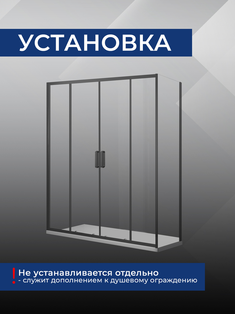 Боковая часть душ. ограждения SANTREK AQUA Iris- SP-800-C-Matt Black  800*1850 стекло Прозр 6мм, профиль Чёрный 