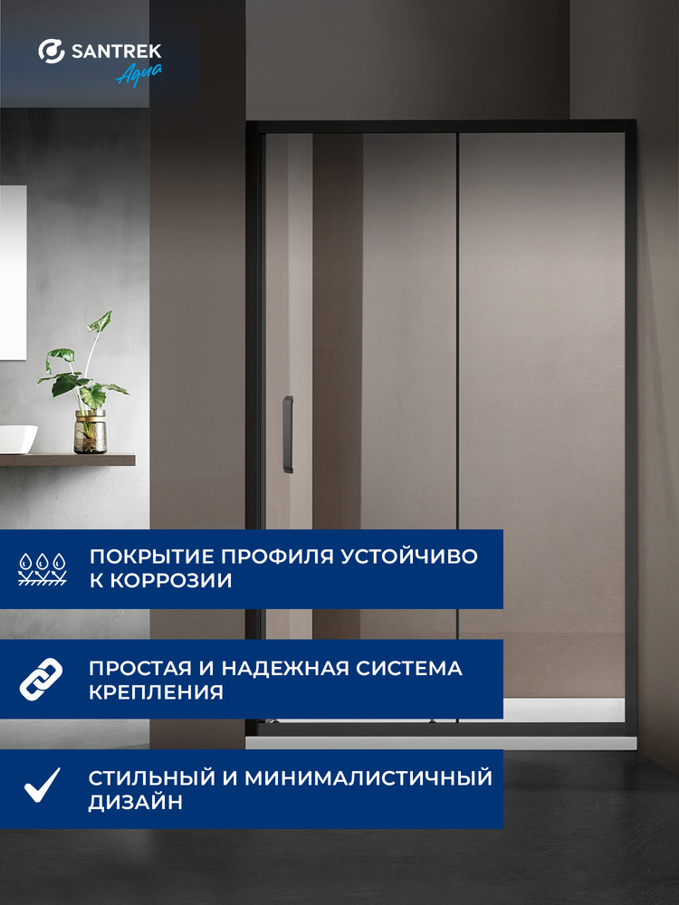 Душевое ограждение SANTREK AQUA Iris- DF-1300-C-Matt Black 1300*1850 Прямое стекло Прозр 6мм, профиль Чёрный 
