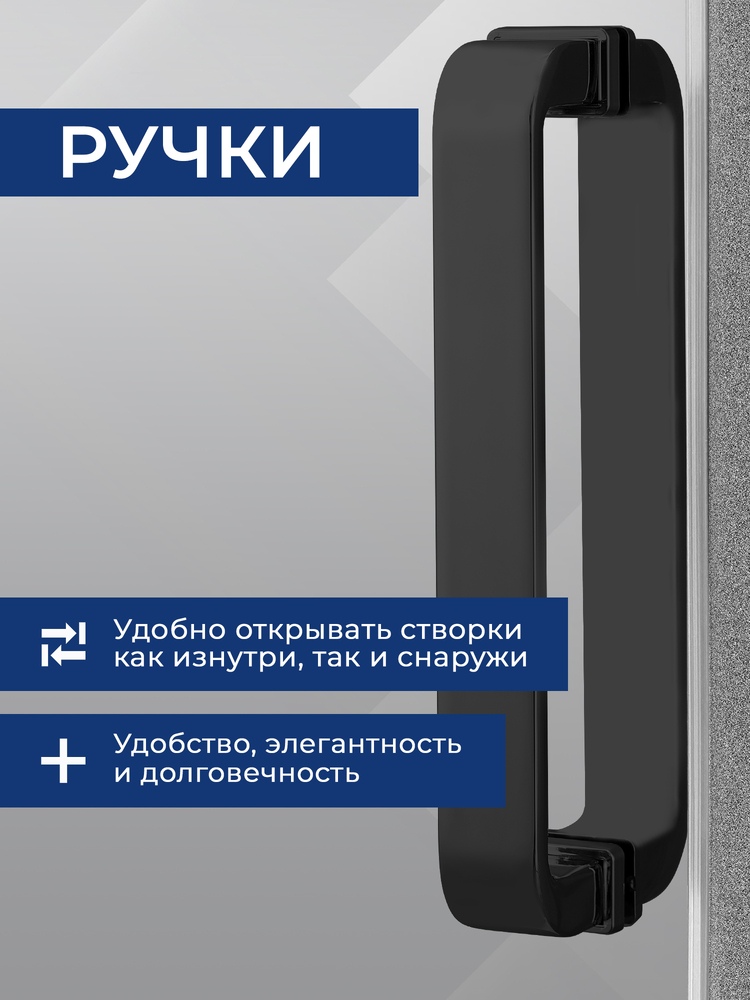 Душевое ограждение SANTREK AQUA Iris- R-900-C-Matt Black 900*900*1850 Радиус стекло Прозр 6мм, профиль Чёрный