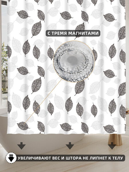 Штора д/ванн SANTREK HOME 180х180 PEVA MS0735 с кольцами чёрные и белые листья