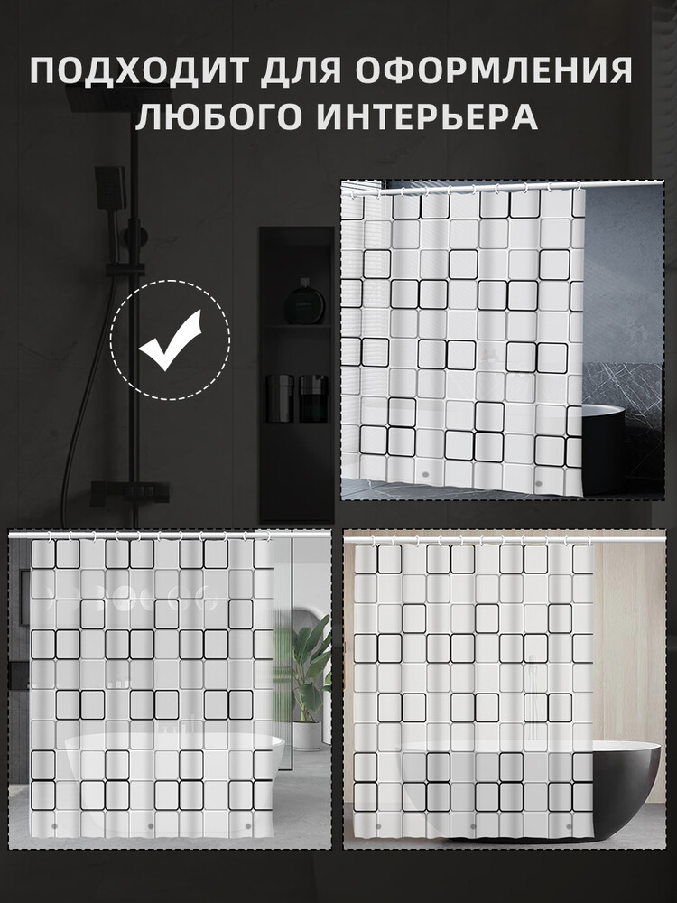 Штора д/ванн SANTREK HOME 180х180 PEVA MS0736 с кольцами квадраты