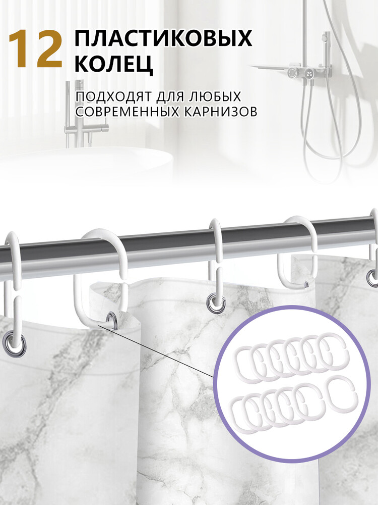 Штора д/ванн SANTREK HOME 180х180 PEVA MS0737 с кольцами белый мрамор