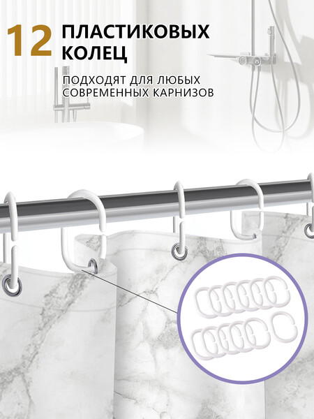 Штора д/ванн SANTREK HOME 180х180 PEVA MS0737 с кольцами белый мрамор