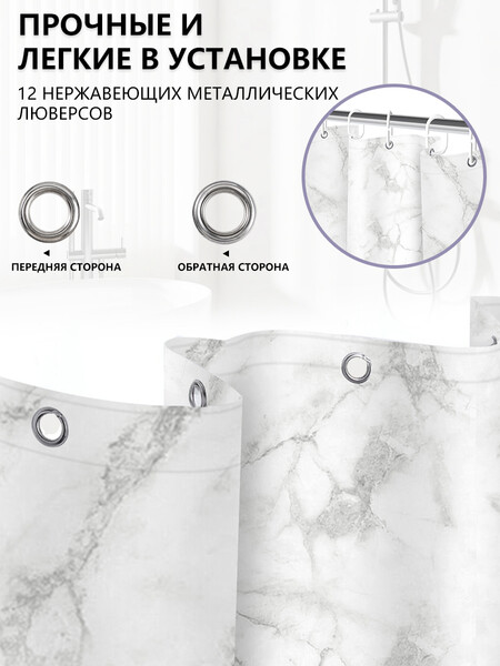 Штора д/ванн SANTREK HOME 180х180 PEVA MS0737 с кольцами белый мрамор