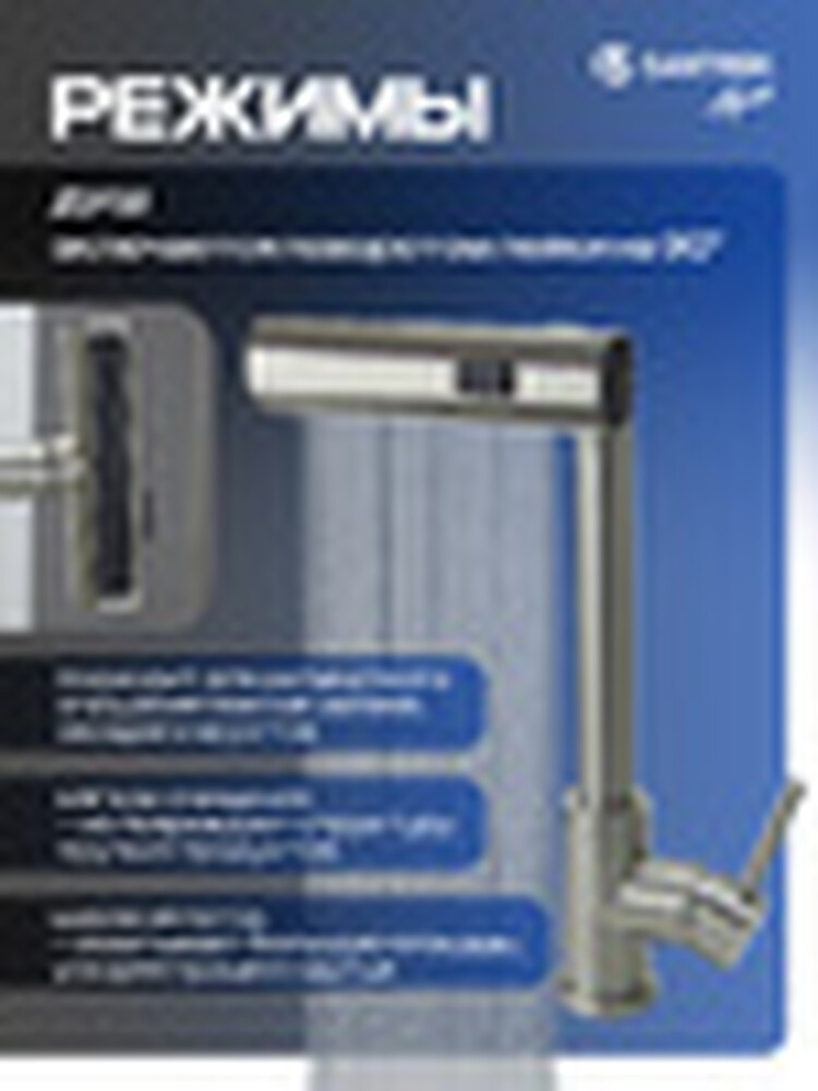 Смеситель Кухня SANTREK AQUA-824  "INOX"  шар d-35 нерж. Многофункциональный выдвижной излив-лейка (сатин)