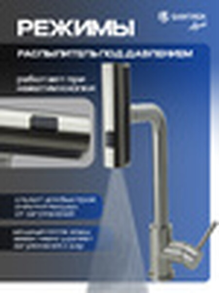 Смеситель Кухня SANTREK AQUA-824  "INOX"  шар d-35 нерж. Многофункциональный выдвижной излив-лейка (сатин)