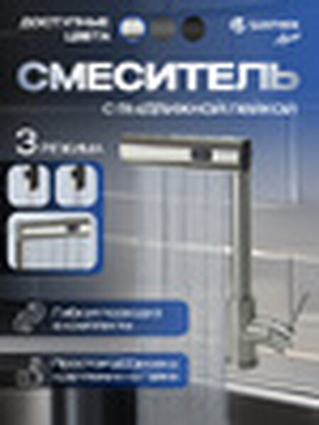 Смеситель Кухня SANTREK AQUA-824  "INOX"  шар d-35 нерж. Многофункциональный выдвижной излив-лейка (сатин)