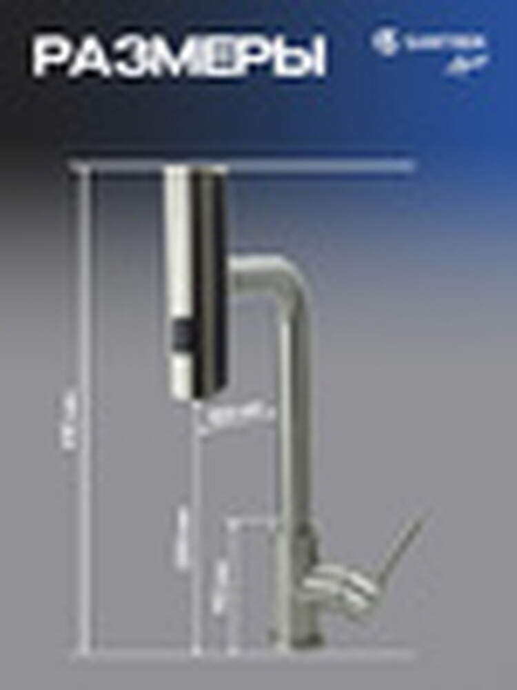 Смеситель Кухня SANTREK AQUA-824  "INOX"  шар d-35 нерж. Многофункциональный выдвижной излив-лейка (сатин)
