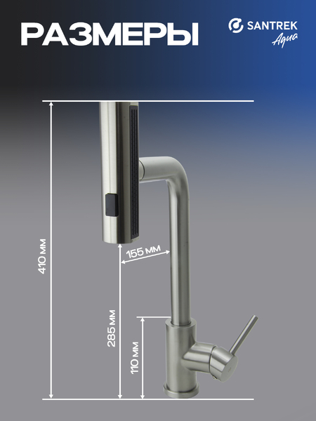 Смеситель Кухня SANTREK AQUA-824  "INOX"  шар d-35 нерж. Многофункциональный выдвижной излив-лейка (сатин)