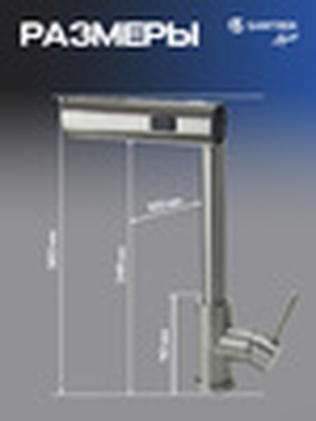 Смеситель Кухня SANTREK AQUA-824  "INOX"  шар d-35 нерж. Многофункциональный выдвижной излив-лейка (сатин)