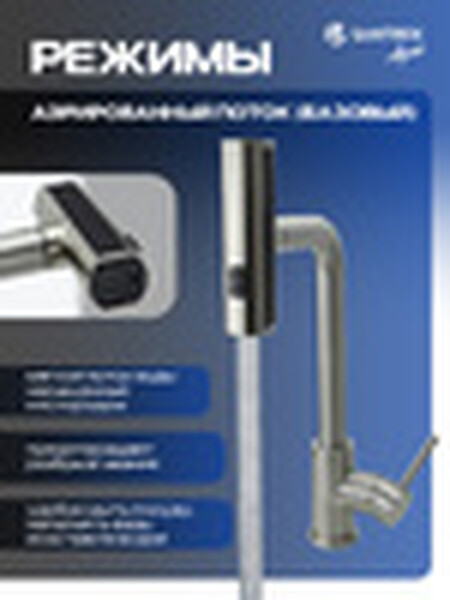 Смеситель Кухня SANTREK AQUA-824  "INOX"  шар d-35 нерж. Многофункциональный выдвижной излив-лейка (сатин)