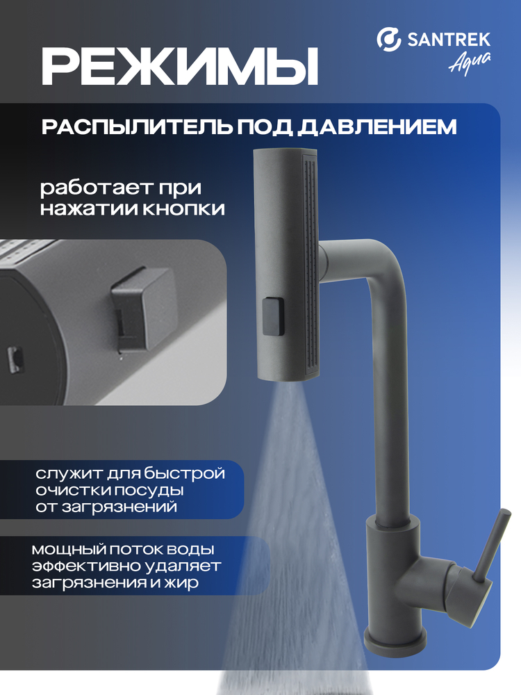 Смеситель Кухня SANTREK AQUA-827  "INOX"  шар d-35 нерж. Многофункциональный выдвижной излив-лейка (оружейная сталь)