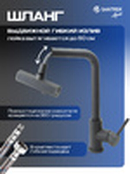 Смеситель Кухня SANTREK AQUA-827  "INOX"  шар d-35 нерж. Многофункциональный выдвижной излив-лейка (оружейная сталь)