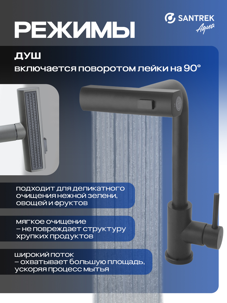 Смеситель Кухня SANTREK AQUA-827  "INOX"  шар d-35 нерж. Многофункциональный выдвижной излив-лейка (оружейная сталь)