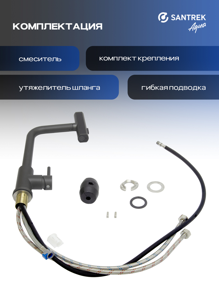 Смеситель Кухня SANTREK AQUA-827  "INOX"  шар d-35 нерж. Многофункциональный выдвижной излив-лейка (оружейная сталь)