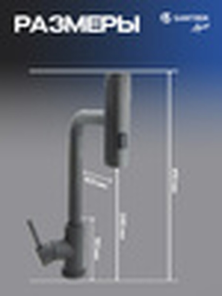 Смеситель Кухня SANTREK AQUA-827  "INOX"  шар d-35 нерж. Многофункциональный выдвижной излив-лейка (оружейная сталь)