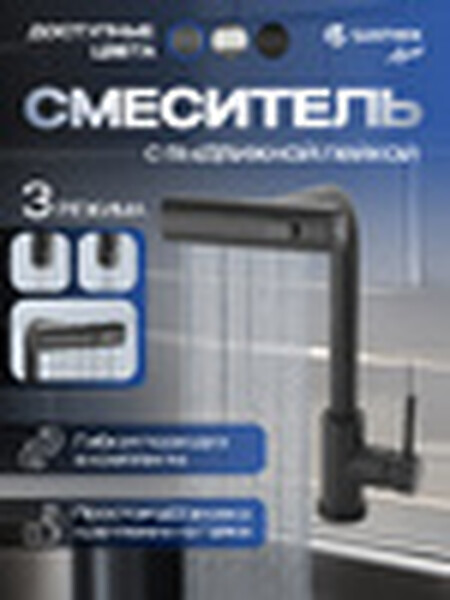 Смеситель Кухня SANTREK AQUA-827  "INOX"  шар d-35 нерж. Многофункциональный выдвижной излив-лейка (оружейная сталь)