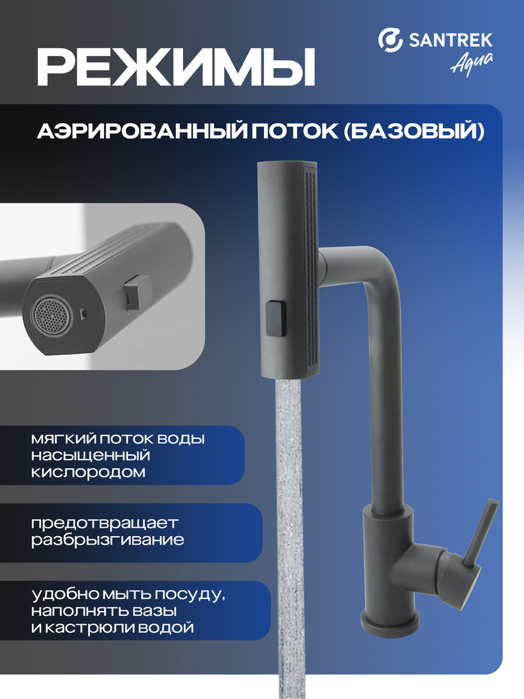 Смеситель Кухня SANTREK AQUA-827  "INOX"  шар d-35 нерж. Многофункциональный выдвижной излив-лейка (оружейная сталь)