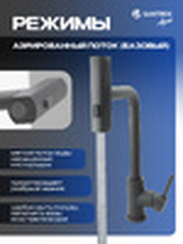 Смеситель Кухня SANTREK AQUA-827  "INOX"  шар d-35 нерж. Многофункциональный выдвижной излив-лейка (оружейная сталь)