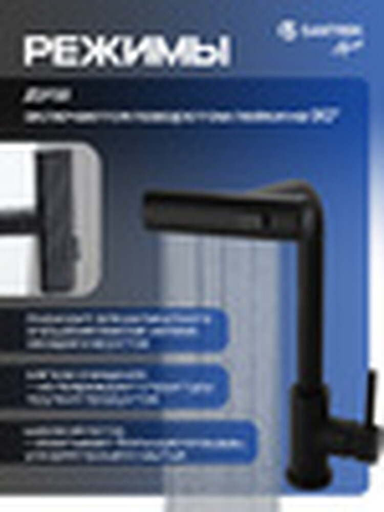 Смеситель Кухня SANTREK AQUA-826  "INOX"  шар d-35 нерж. Многофункциональный выдвижной излив-лейка (черный)