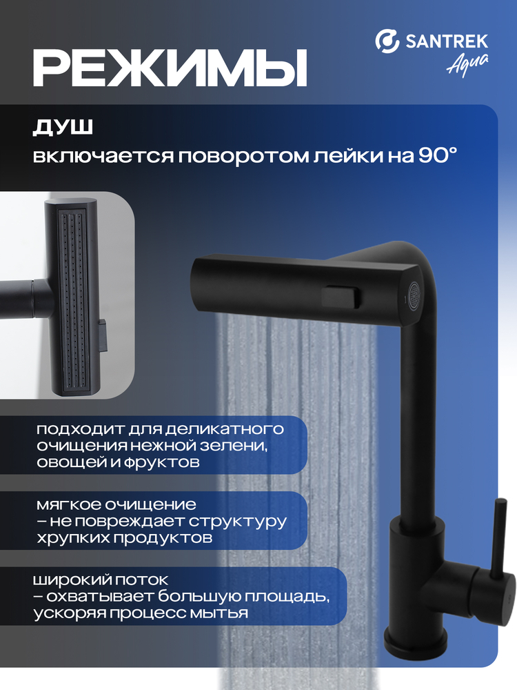 Смеситель Кухня SANTREK AQUA-826  "INOX"  шар d-35 нерж. Многофункциональный выдвижной излив-лейка (черный)