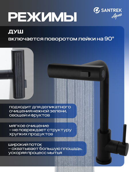 Смеситель Кухня SANTREK AQUA-826  "INOX"  шар d-35 нерж. Многофункциональный выдвижной излив-лейка (черный)