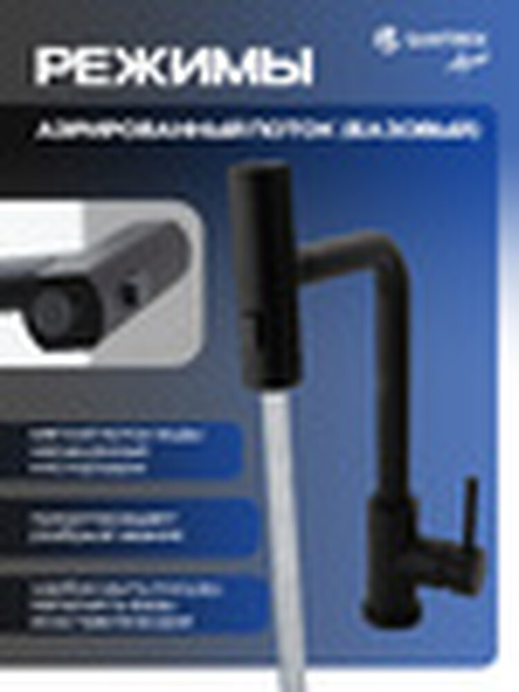 Смеситель Кухня SANTREK AQUA-826  "INOX"  шар d-35 нерж. Многофункциональный выдвижной излив-лейка (черный)