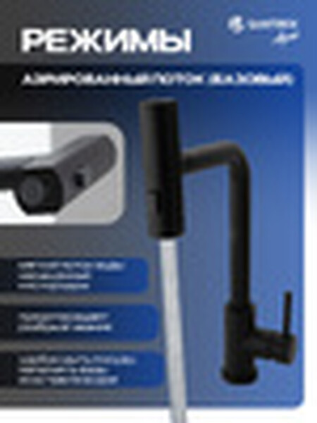 Смеситель Кухня SANTREK AQUA-826  "INOX"  шар d-35 нерж. Многофункциональный выдвижной излив-лейка (черный)