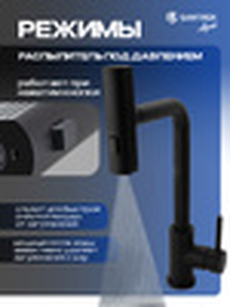 Смеситель Кухня SANTREK AQUA-826  "INOX"  шар d-35 нерж. Многофункциональный выдвижной излив-лейка (черный)