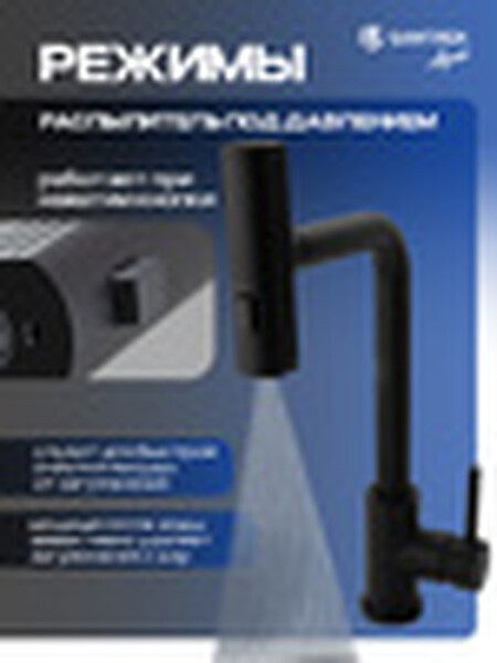 Смеситель Кухня SANTREK AQUA-826  "INOX"  шар d-35 нерж. Многофункциональный выдвижной излив-лейка (черный)