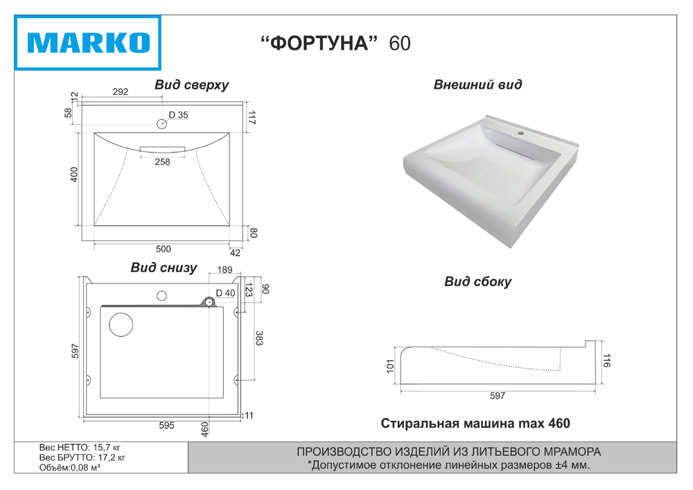 Умывальник "Фортуна 60" литьевой мрамор, 595х597х116 над стиральной машиной, в комплекте кроншт., крепл. и выпуск с пер. г. Ульяновск