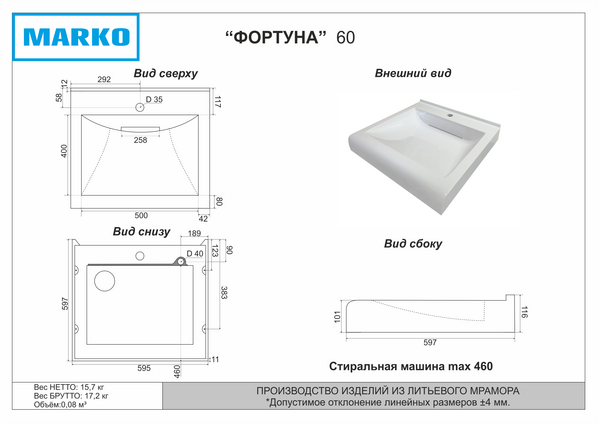 Умывальник "Фортуна 60" литьевой мрамор, 595х597х116 над стиральной машиной, в комплекте кроншт., крепл. и выпуск с пер. г. Ульяновск