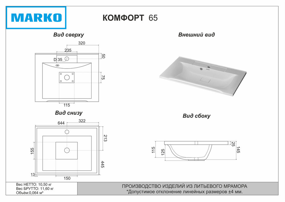 Умывальник "Комфорт-65" литьевой мрамор, 644х445х145 в комплекте кроншт., крепл. и выпуск с пер. г. Ульяновск