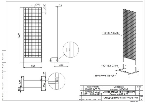 Стенд Аквант (Решетка с корзиной без наполнения !!!!!!!     2 места )
