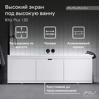 Экран под ванну 1,5 м купе МДФ Rita Plus Белый Alavann
