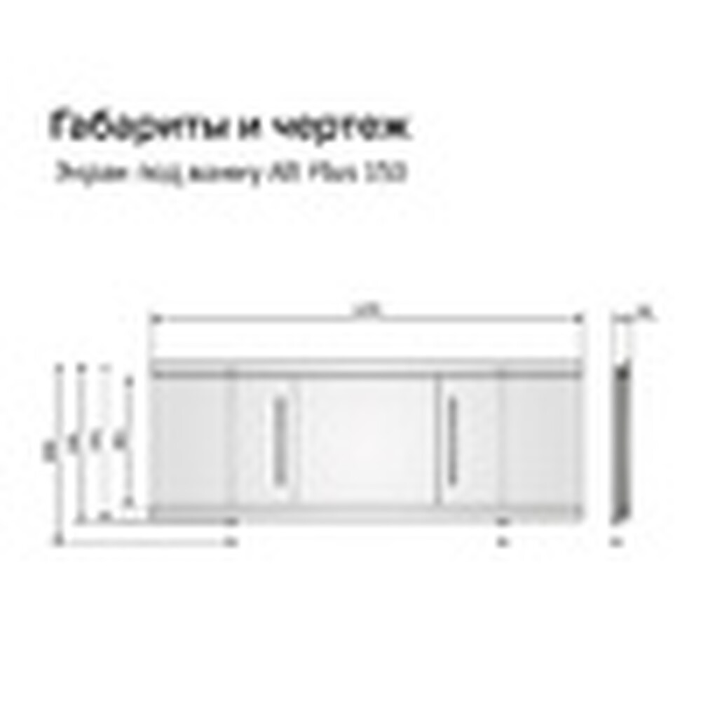 Экран под ванну 1,5 м купе МДФ Alt Plus Alavann