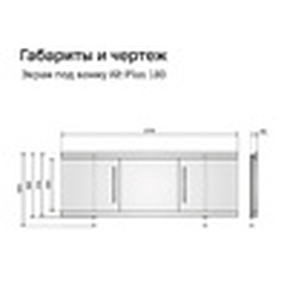 Экран под ванну 1,8 м купе МДФ Alt Plus (белый) Alavann