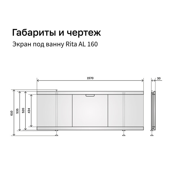 Экран под ванну 1,6 м купе МДФ Rita AL белый  Alavann