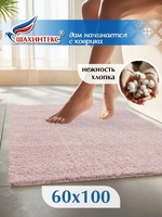 Коврик SHAHINTEX НАНОХЛОПОК 60х100 розовый кварц 08 S 