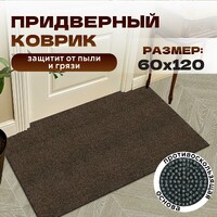 Коврик вырезной МЕЛАНЖ 60х120 мокко с чёрным S