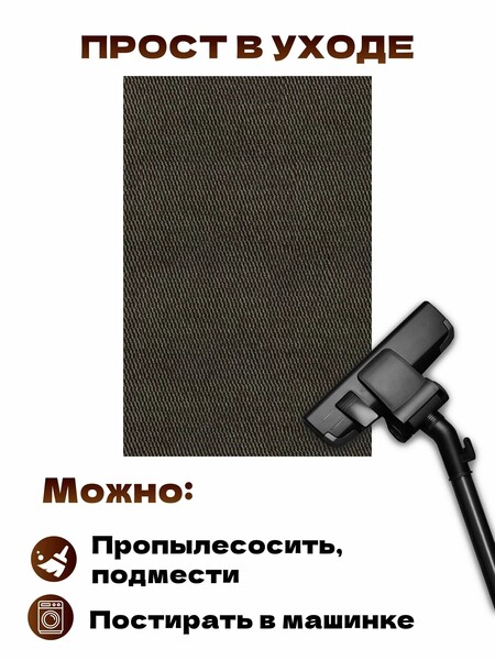 Коврик вырезной МЕЛАНЖ 60х120 мокко с чёрным S