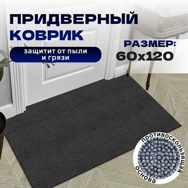 Коврик вырезной МЕЛАНЖ 60х120 серый с чёрным S