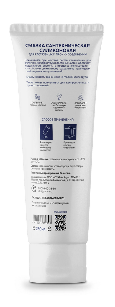 Смазка сантехническая силиконовая для раструбных и прочих соединений 250 мл., в тубе, SANFIX